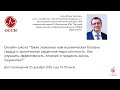 Онлайн-школа "Такие знакомые нам ишемическая болезнь сердца и хроническая сердечная недостаточность.