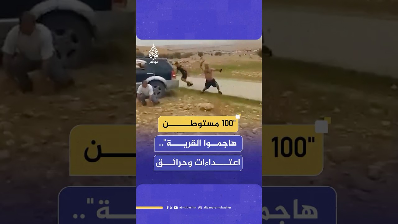 سليمان دوابشة : أكثر من 100 مستوطن هاجموا القرية بحماية جيش الاحتـلال