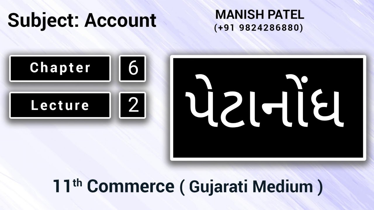11 account Gujarati medium ch 6 lecture 2 YouTube