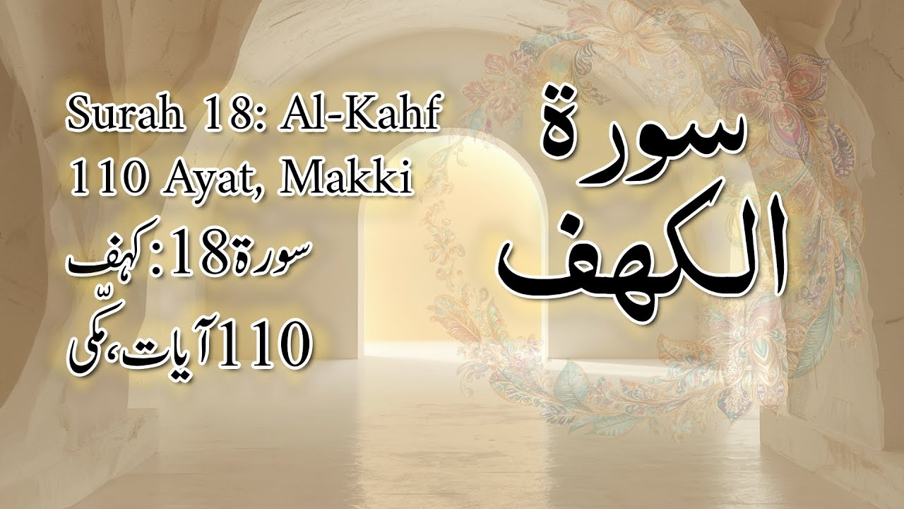 ‫18‬ The Cave الكهف Sheikh Noorein Seadqi With English Translation Code