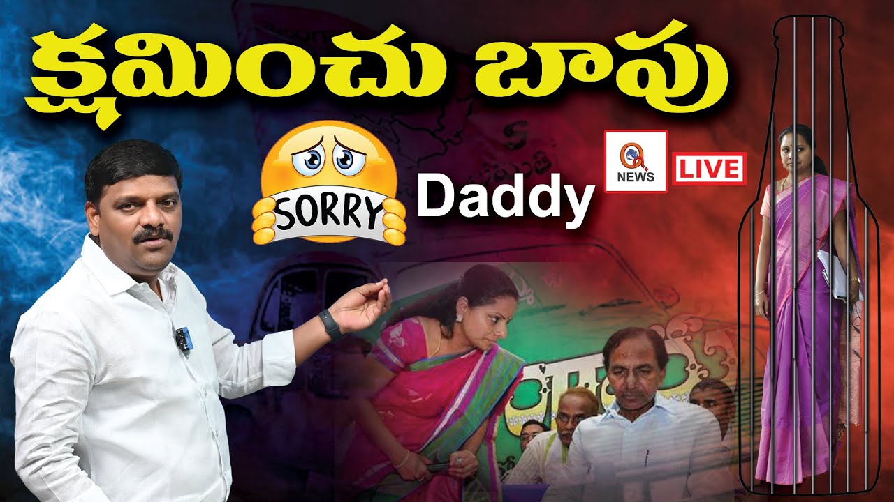 క్షమించు బాపు : Kavitha Started To Delhi For ED Investigation On Liquor Scam  - QNewsHD