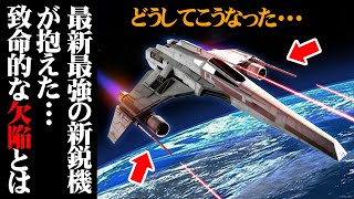 【ゆっくり解説】Eウイングは史上最強のスターファイターなのか【スター・ウォーズ】