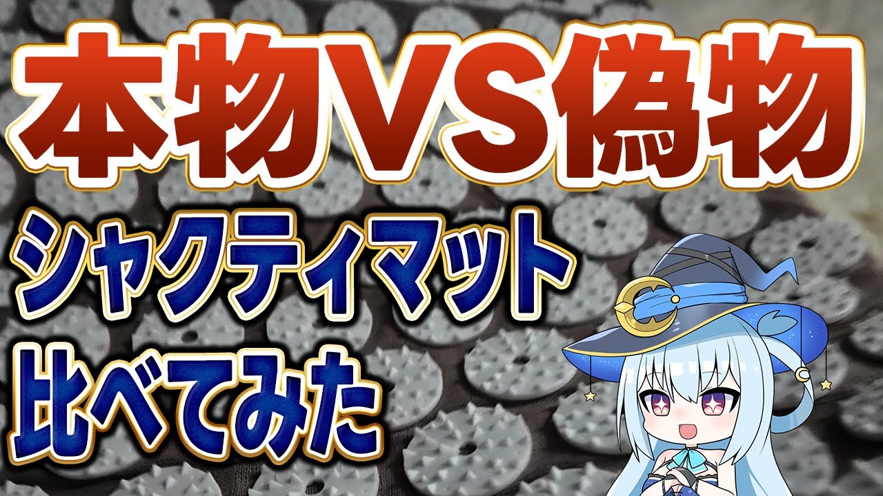 Shakti Mat: Genuine vs. Imitation Products Compared! - YouTube