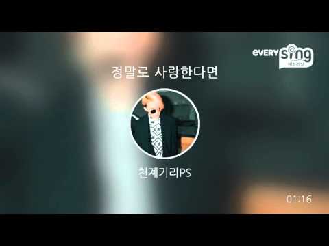 [everysing] 정말로 사랑한다면