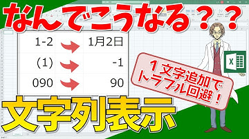 【エクセル】数値、日付、数式を文字列として表示！電話番号の入力に便利タスク管理表で超便利！(超わかりやすいエクセルEXCEL講座)