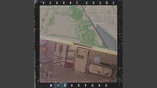 Монополия - Хэллоу Спэйс