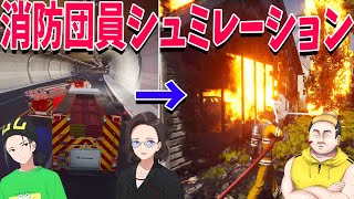 消防士になって町の火事を消し止めまくる 消防士シュミレーションゲーム - Firefighting Simulator   The Squad