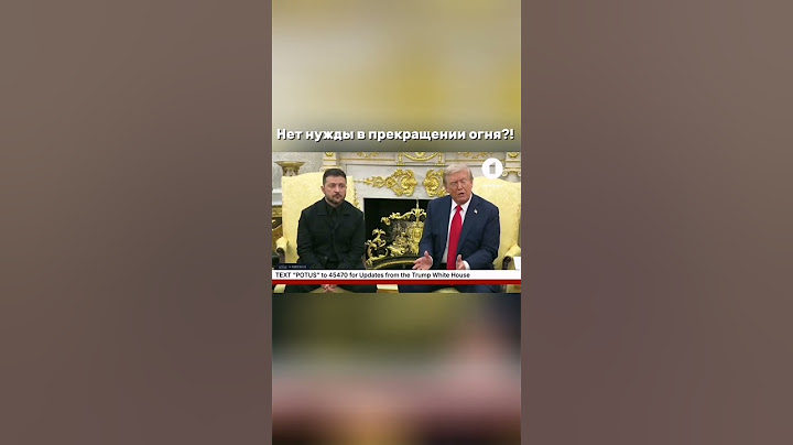 Самые важные заявления Трампа на встрече с Зеленским на NEWS.BY #переговоры #зеленский #трамп #сша