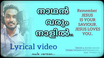 | NADHAN VARUM NAALIL | LYRICAL VIDEO | christian devotional songs malayalam | stebinthomas