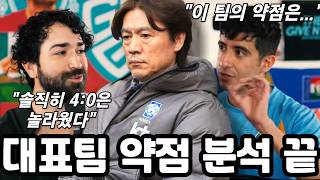 해외에서 언급한 대표팀 약점...40 결과는 정말 놀라웠다??