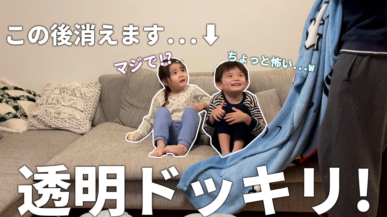 ドッキリ 子供達に 透明マジック かけたら反応が可愛すぎたwww モニタリング Youtube