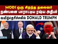 வெளிநாட்டு அழுத்தங்களுக்கு அடி பணியாதவர் Modi - ரஷ்ய அதிபர் Putin | India Russia Relationship