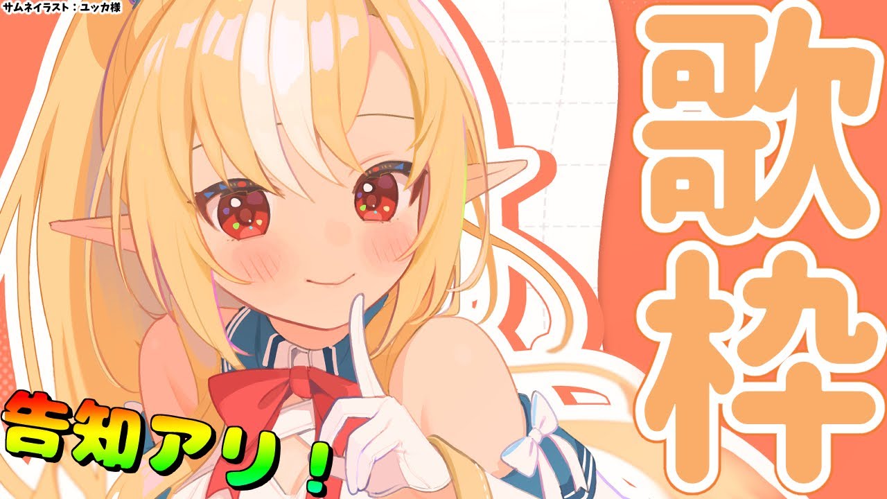 【歌枠/告知アリ！】アニソン中心に歌うよ～～！🎤【不知火フレア/ホロライブ】