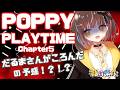 【POPPY PLAYTIME 5】だるまさんがころんだ🍭！？！？【5最終回】