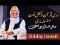 Watch Dars-e-Quran-o-Mehfil | Basilsila Urs Haji Abdul Razzak Yaqoob | Siddiq Ismail | ARY Qtv Online In HD