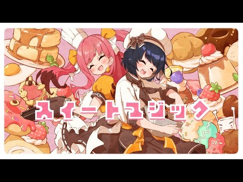 【歌ってみた】スイートマジック【綿鳥くく×おぐらこん】
