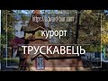 Курорт Трускавець