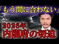 【2026】関暁夫×内閣府。東北の海底で“異変”が始まった。「切迫」の真実
