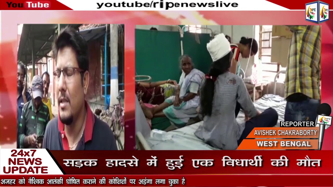 #WEST BENGAL#सड़क हादसे में हुई एक विधार्थी की मौत - YouTube