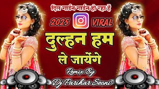 Dulhan Hum Le Jayenge Dj | Tere Bin Jiya Nahi Jaye Mere Raja Dj Song | Dj Parihar Seoni