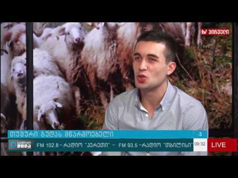 თუშური ყველის მწარმოებელი