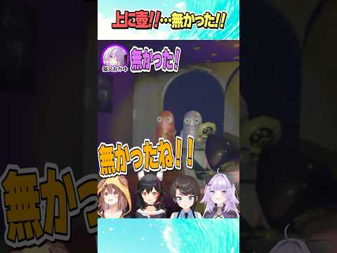上に壺が【ホロライブ切り抜き】#vtuber #shorts #戌神ころね #猫又おかゆ #大神ミオ #大空スバル