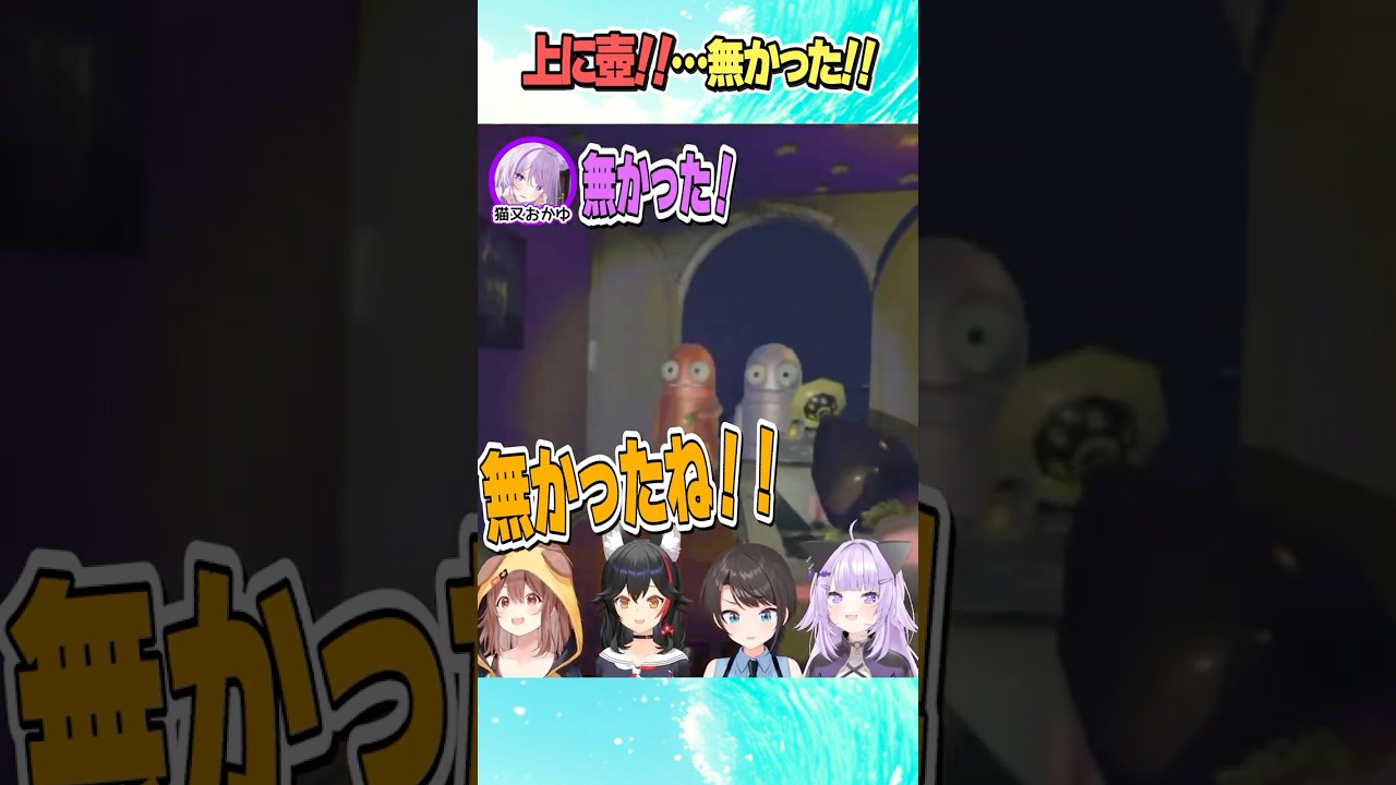 上に壺が【ホロライブ切り抜き】#vtuber #shorts #戌神ころね #猫又おかゆ #大神ミオ #大空スバル