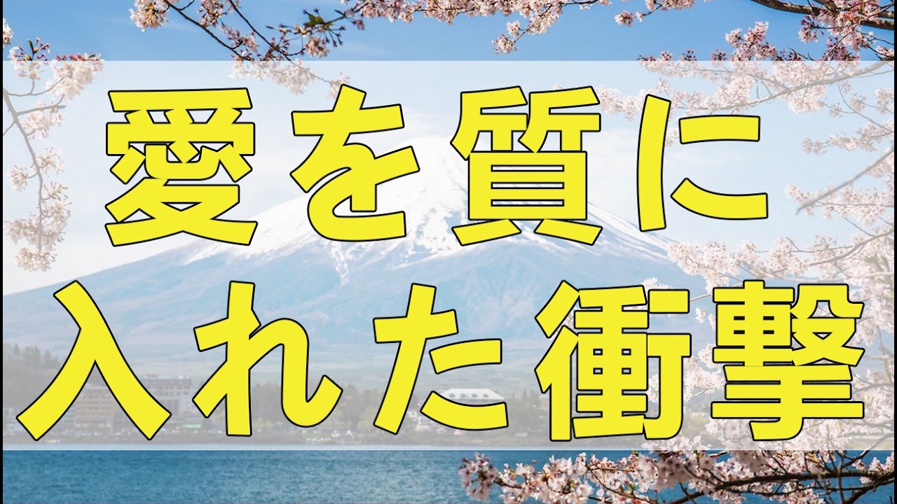 テレフォン人生相談 愛を質に入れた衝撃の裏切り。消えた腕時計が暴く同棲相手の卑劣な正体と残酷な真実