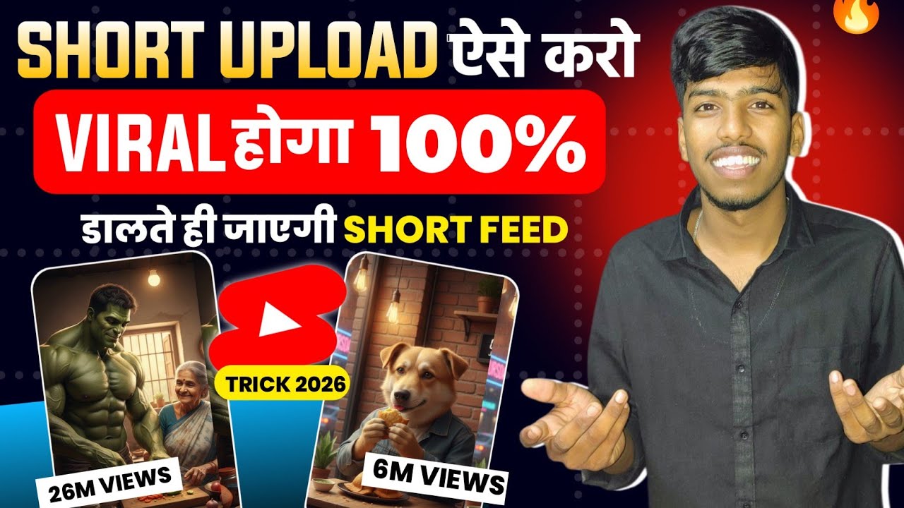 🔥 Shorts Upload ऐसे करो VIRAL होगा 100% | Short Upload Karne Ka Sahi Tarika | How To Upload Short 