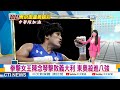 【奧運最精彩】拳擊女王陳念琴擊敗義大利 東奧殺進八|有從地獄活過來的fu! "麟洋配"拍落世界第一"恐怖精靈"|教練安慰"很多人想當王太太" 王冠閎噗哧笑出來@中天新聞 20210727