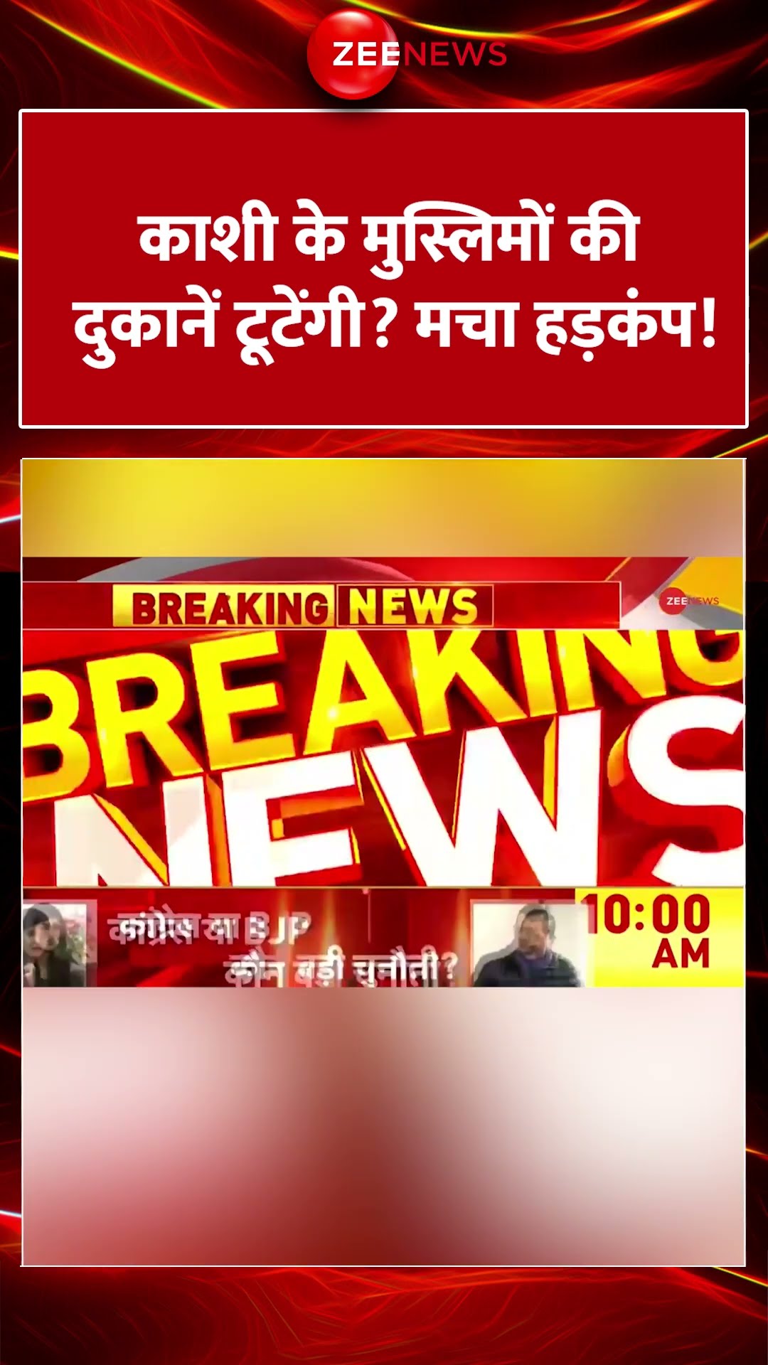 #shorts : काशी के मुस्लिमों की दुकानें टूटेंगी! | #babavishwanathcorridor | #breakingnews #bulldozer
