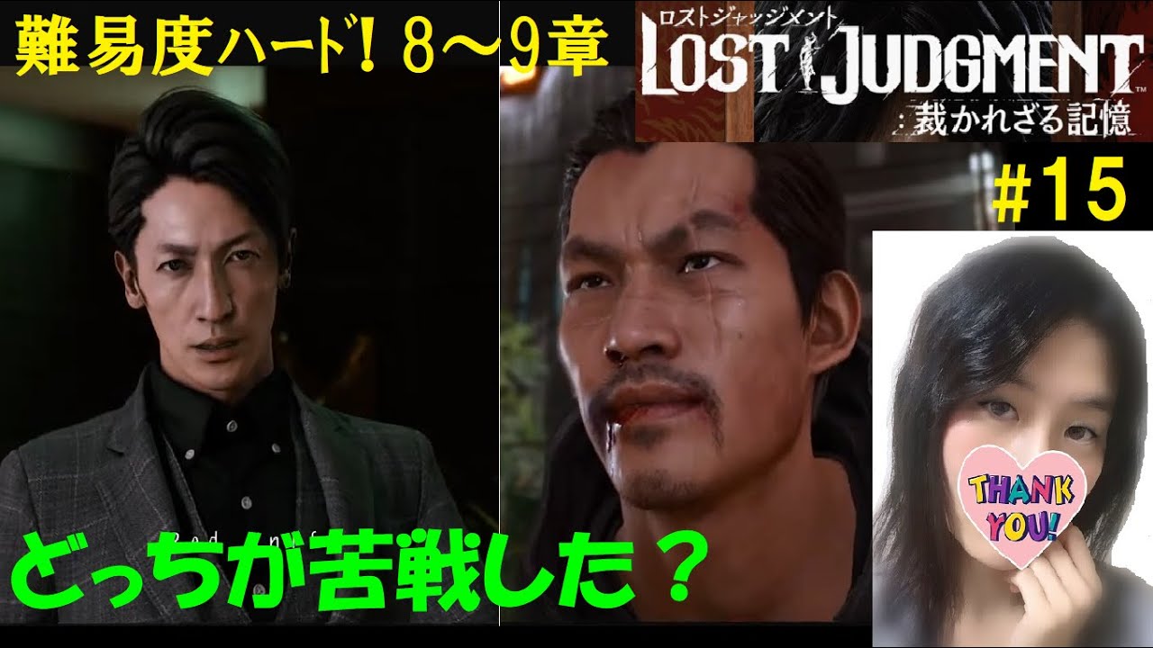 15 ロストジャッジメント Hardで楽しむ キムタクが如く2 8 9章ネタバレ注意 初見プレイ 訛り女性実況 Lost Judgment 裁かれざる記憶 Ps4版 News Wacoca Japan People Life Style