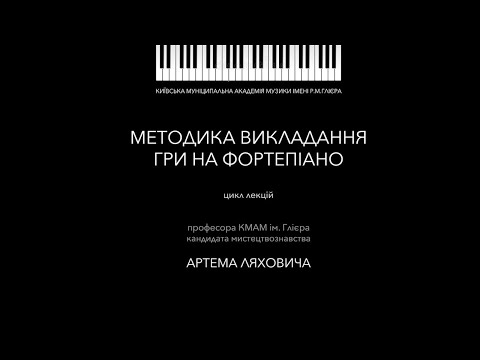 Курс лекцій Артема Ляховича з методики | Лекція 5. Типи темпераменту та педагогічний підхід до них