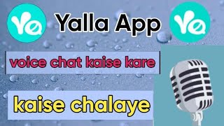 Yalla app kaise use kare | yalla app kaise chalaye | yalla app me voice chat kaise kare screenshot 5