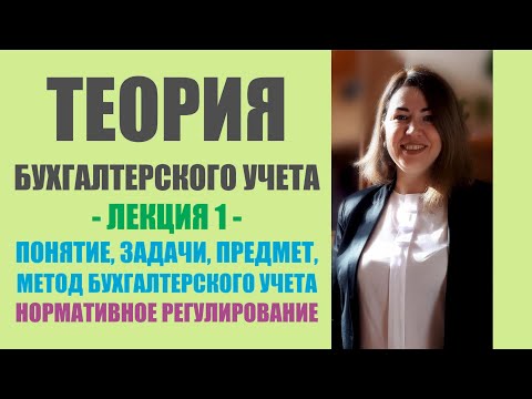 Видео: Что из перечисленного является первым шагом в бухгалтерском цикле?