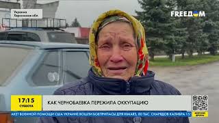Легендарная Чернобаевка: как она пережила оккупацию