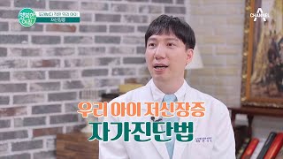 또래보다 작은 우리 아이 신장 고민! 저신장증 알아보기 | 행복한 아침 1197 회