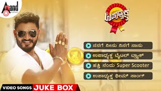 Upadhyaksha Video Songs Jukebox | Chikkanna | Malaika | Arjun Janya | Anil Kumar | Smitha Umapathy