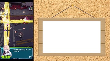 【イノセントベイン】 引っ張りアクションノベルゲーム 【チュートリアル】