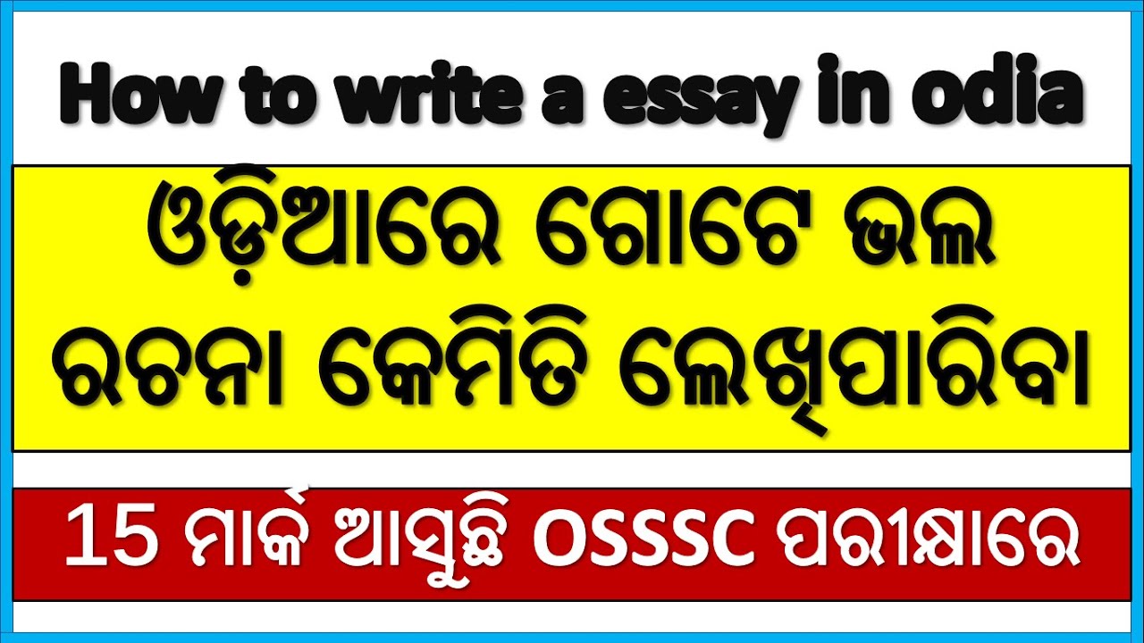 how to write essay in odia