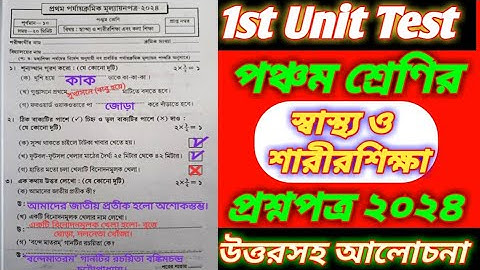 class 5 sastho o sarir sikkha 1st unit test question 2024/class 5 sastho o sarir sikkha  first unit