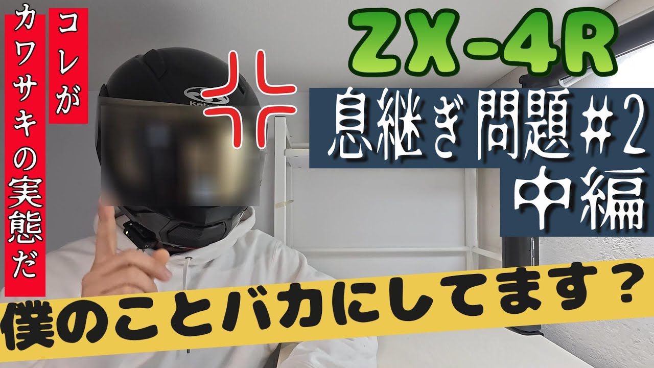 問題なければこのままご購入ください 1.4万回再生【ZX-4R 息継ぎ問題】#2(中編) 買う前に必ず見よ