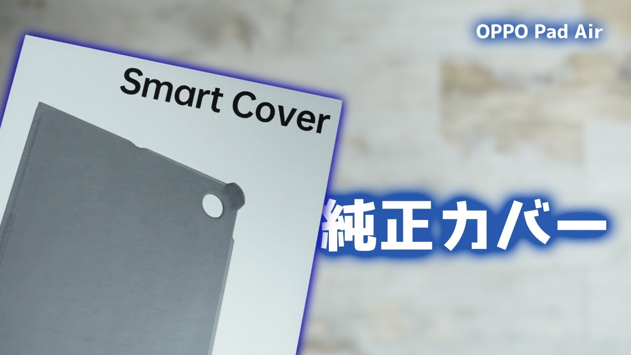 大人気新作 OPPO Pad Air 純正スマートカバー付 econet.bi