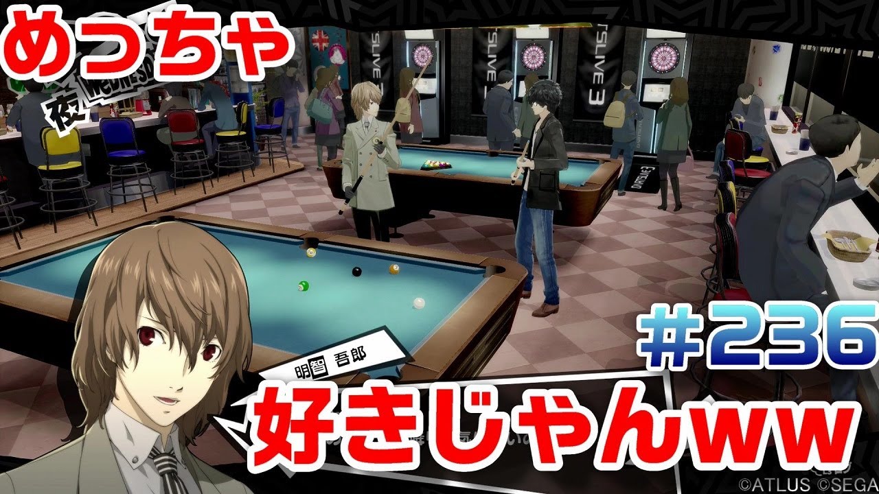 【まったり実況】ペルソナ5ザ・ロイヤル #236【P5R】女実況 【まったり実況】ペルソナ5ザ・ロイヤル #236【P5R】女実況