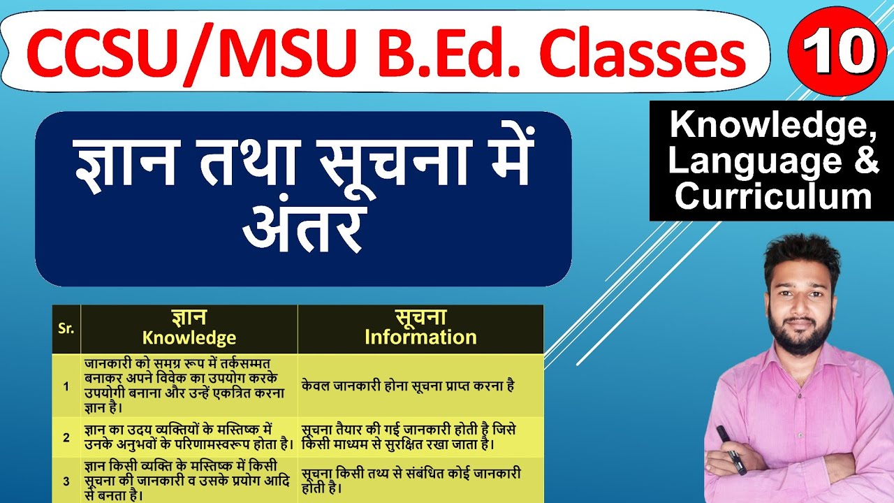 gyan-tatha-suchana-me-antar-gyan-v-suchana-me-kya-atar-hai-knowledge