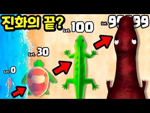 생명의 탄생부터 지구 멸망까지 먹방 진화했더니? 역대급 반전! _ 모바일게임 하이퍼에볼루션