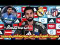 أربيلوا يشعل ديربي مدريد بتصريحات قوية قبل قمة ريال مدريد وأتلتيكو مدريد