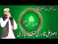 Asgar Ali Qadri New Naat Chack No 44 Wb Vehari NS GOLD 69 Asgar Ali Qadri New Naat Chack No 44 Wb Vehari NS GOLD 69