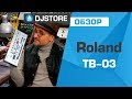 Синтезатор Roland TB-03. Обзор от DJ-STORE.RU