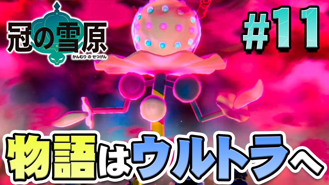 ウルトラビースト襲来！？異世界の穴の謎！『ポケットモンスター